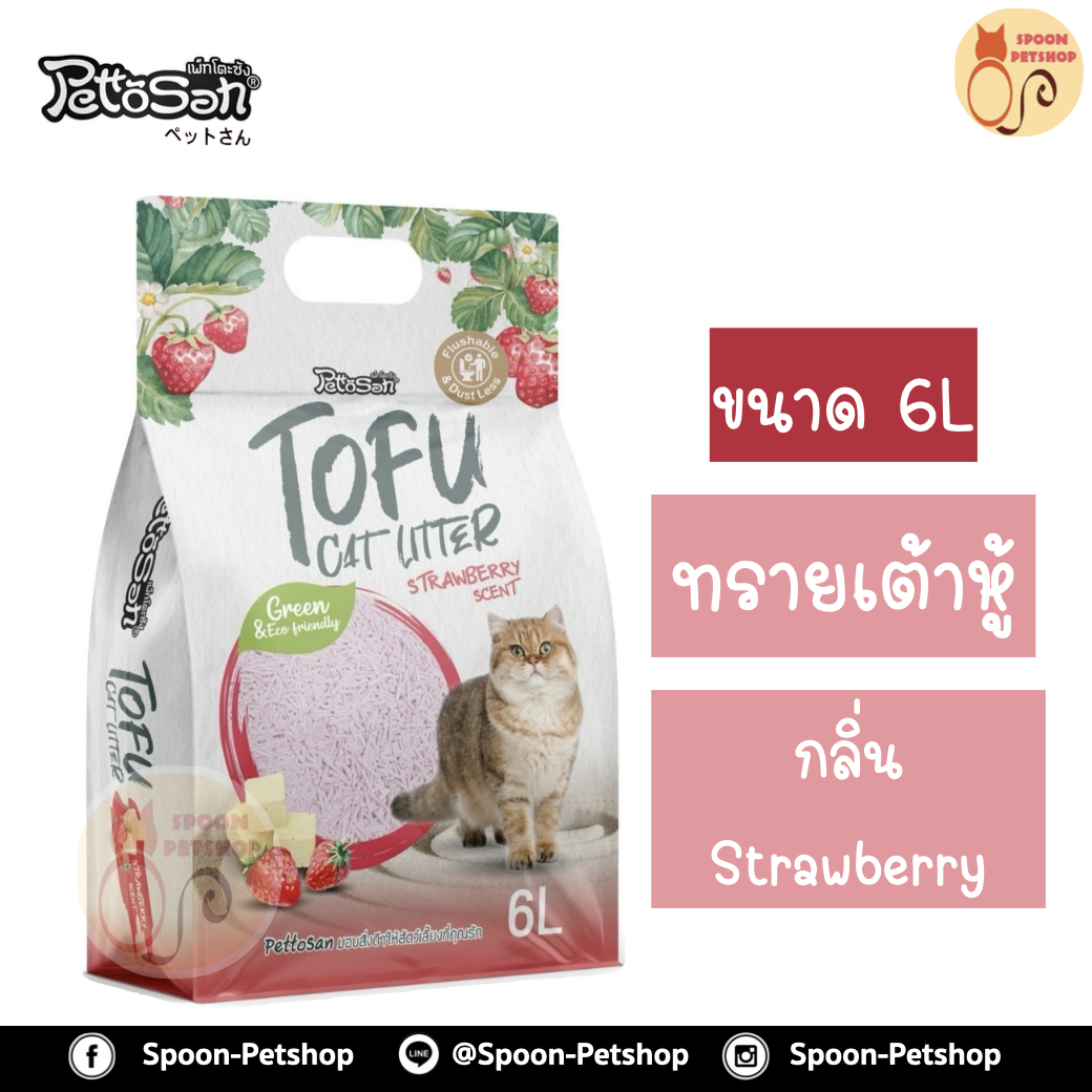 ทรายแมว Petto San ทรายเต้าหู้ ทำจากธรรมชาติ กลิ่น Strawberry 6L