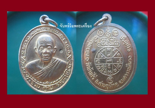 @@จันทร์โอพระเครื่อง@@นำเสนอ เหรียญกะหลั่ยทอง หลวงพ่อคูณ ปริสุทโธ วัดบ้านไร่ จ.นครราชสีมา รุ่นรวย คูณ รวย@@