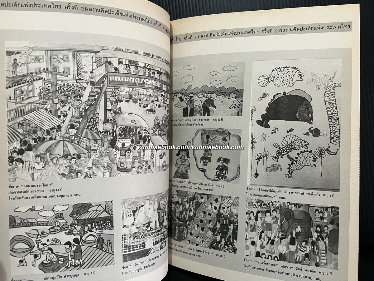 การแสดงศิลปะเด็กแห่งประเทศไทยครั้งที่ 2 โดยชมรมศิลปกรรมแห่งประเทศไทย