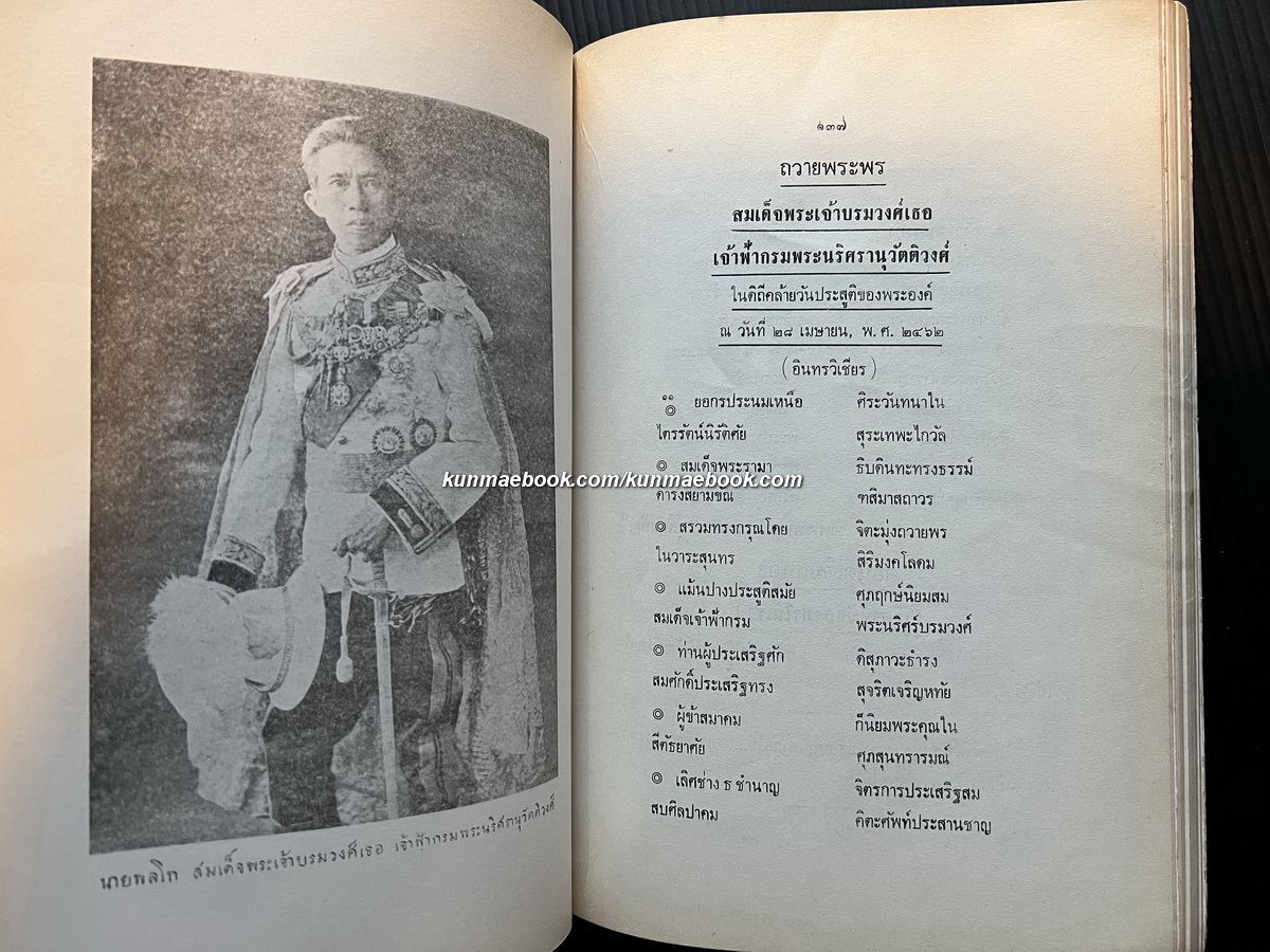 ดุสิตสมิตเล่ม 2 ฉบับที่ 12 - ฉบับที่ 15 (มีนาคม-เมษายน-พฤษภาคม) พ.ศ.2461-62