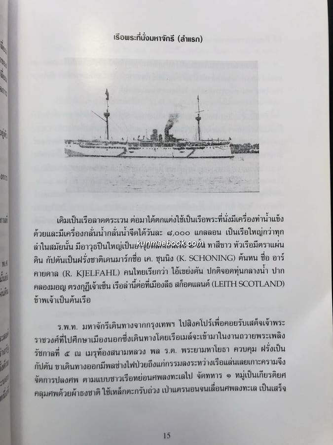 อนุสรณ์ในงานพระราชทานเพลิงศพ นายสุรเจตน์ วิชิตชลชัย ม.ป.ช.,ม.ว.ม.
