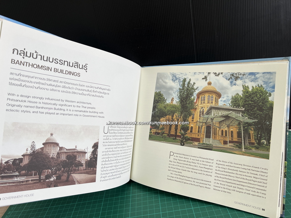 ทำเนียบรัฐบาล ( Govenment House )