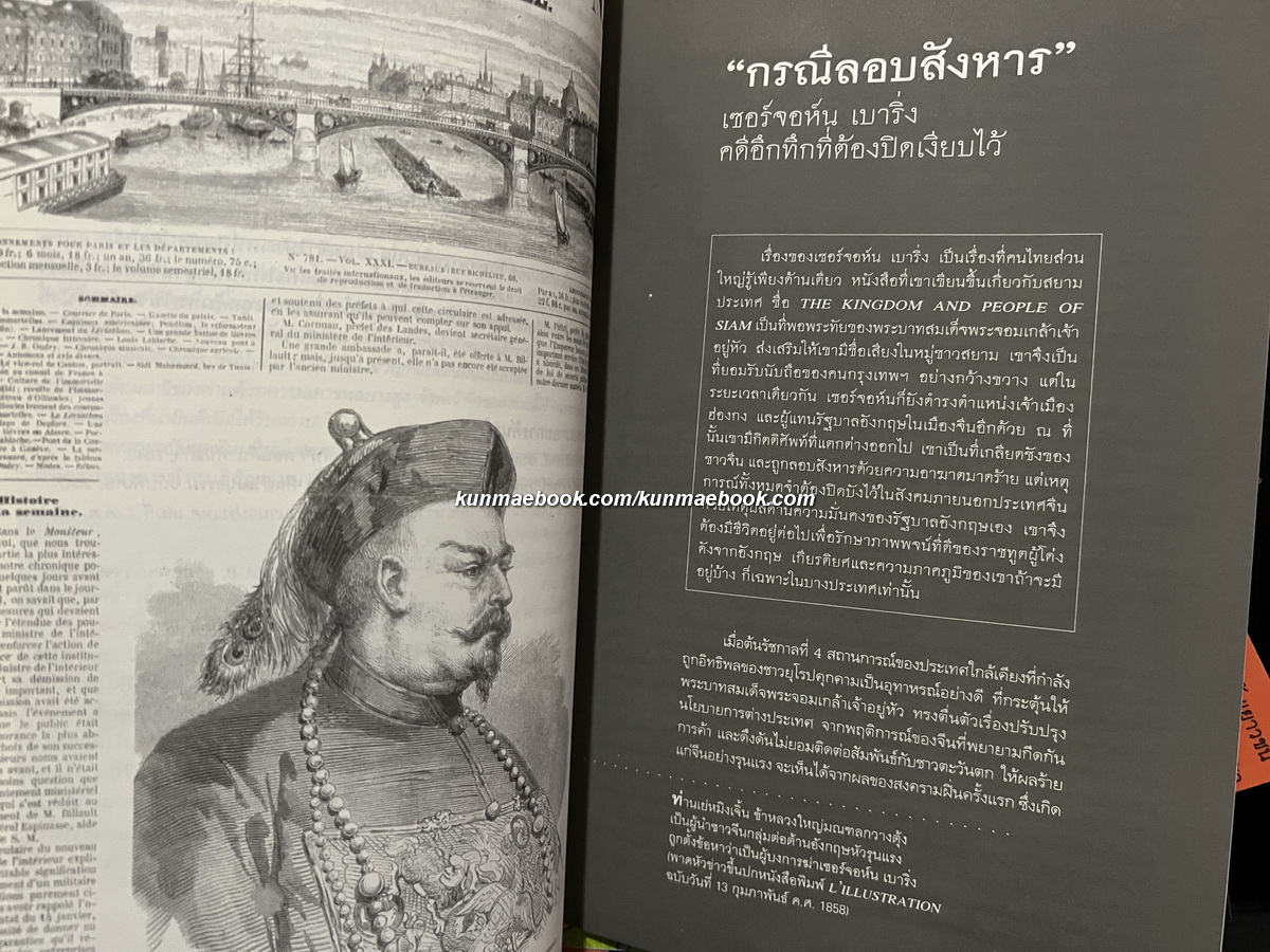 ศิลปวัฒนธรรมฉบับพิเศษ : สยามกู้อิสรภาพตนเอง