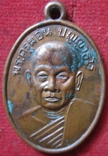 เหรียญพระครูผอํน(ปญญาธโร)ปี2508