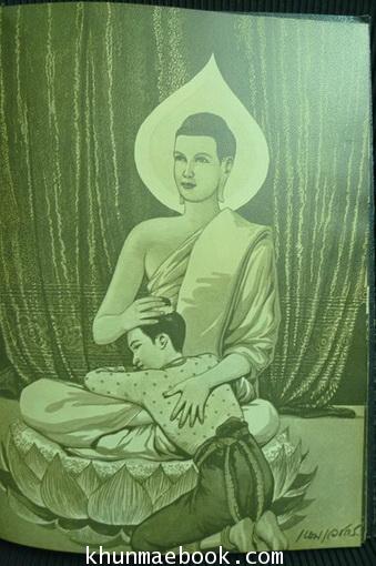 ภาพพระปฐมสมโพธิฝีมือของ ครูเหม เวชกร