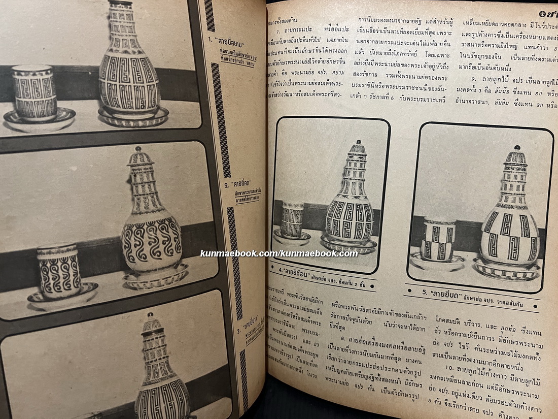 หนังสือพิมพ์พระเครื่อง ชาตรี ฉบับที่ 2