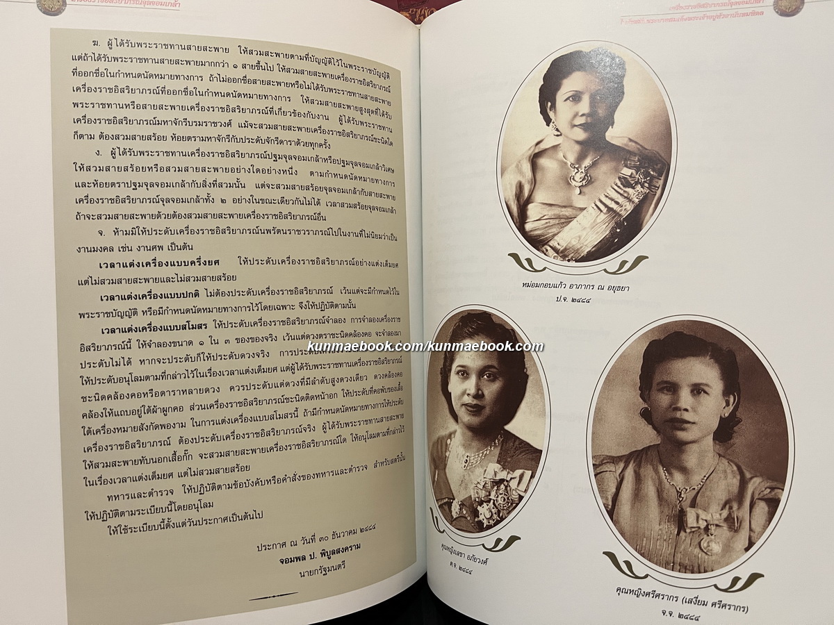 เครื่องราชอิสริยาภรณ์จุลจอมเกล้า / วิษณุ เครืองาม บรรณาธิการ