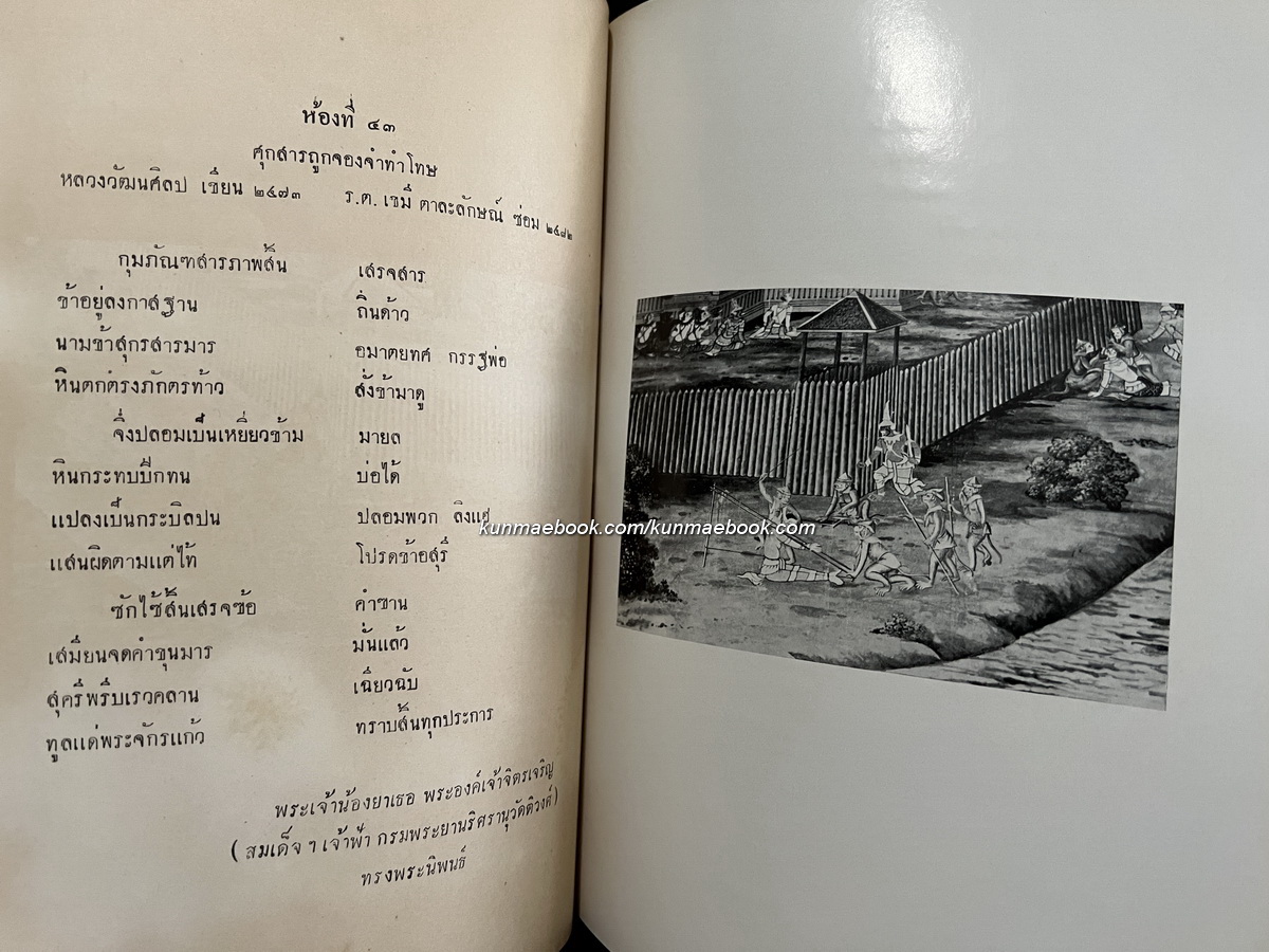 ภาพรามเกียรติ์ อนุสรณ์ สมเด็จพระเจ้าบรมวงศ์เธอ กรมพระยาชัยนาทนเรนทร