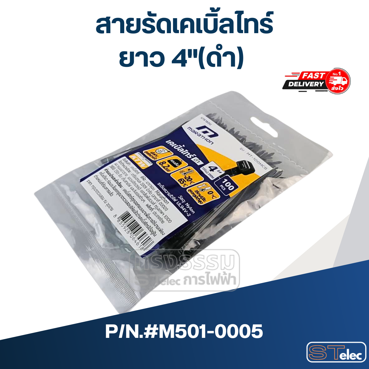 สายรัดเคเบิ้ลไทร์ ยาว 4"(ดำ) #M501-0005