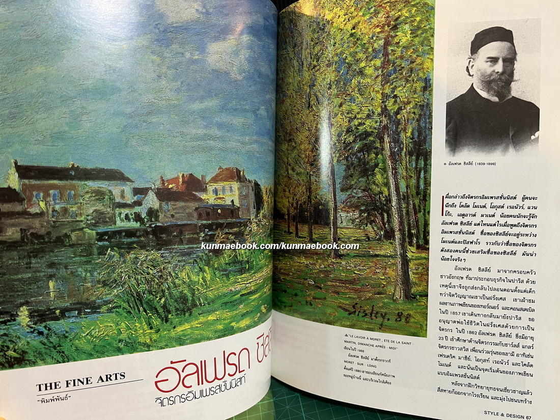 นิตยสาร STYLE&DESIGN ปีที่ 4 ฉบับที่ 42