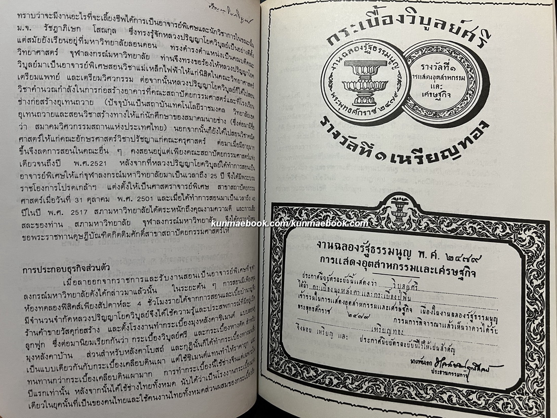 อนุสรณ์ในงานพระราชทานเพลิงศพ หลวงปริญญาโยควิบุล ( ชม อุบล รามโกมุท )