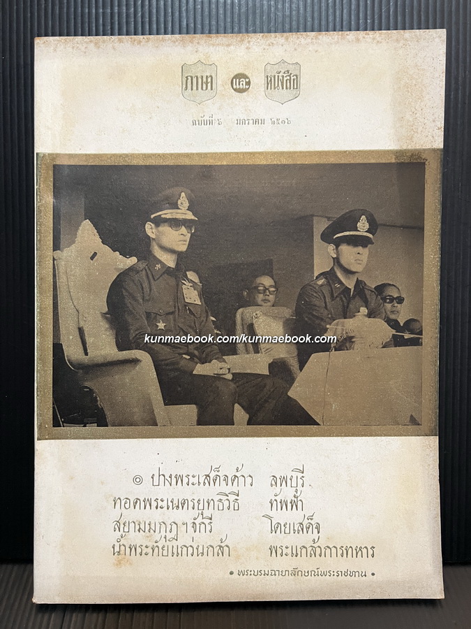ภาษาและหนังสือ ฉบับที่ 6 พ.ศ.2516