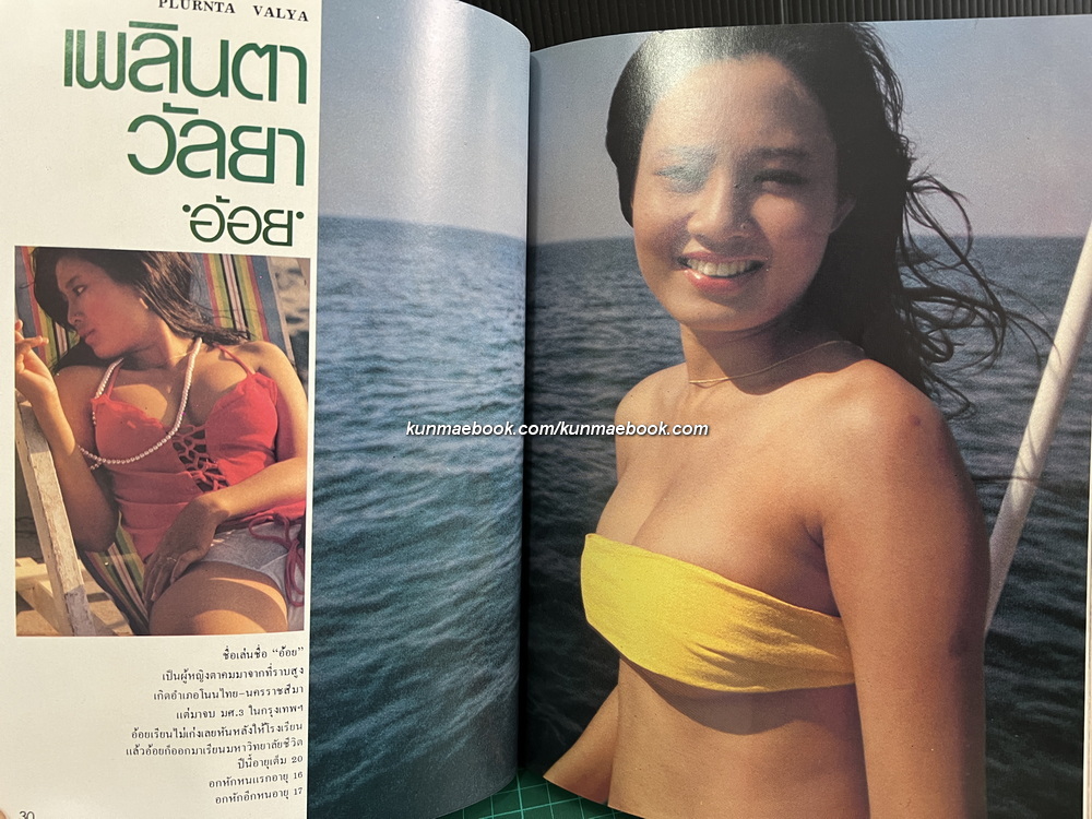 นิตยสารหนุ่มสาว ฉบับพิเศษ รวมภาพนางแบบเปลือยชุดที่ 3