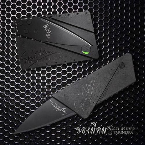 มีดบัตร ATM Card Sharp by Iain Sinclair มีดบัตรเอทีเอ็ม