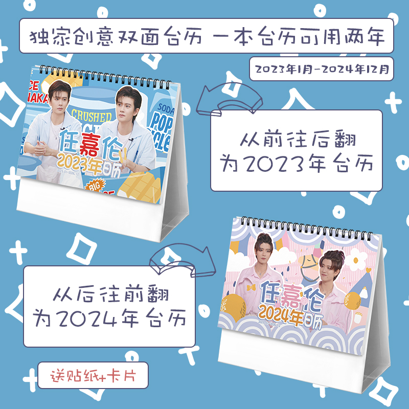 ปฏิทิน 2023-2024 เหรินเจียหลุน