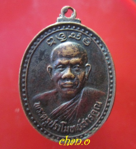 @@เหรียญพระครูปราโมทย์สารคุณ(หลวงพ่ออ้อน)วัดบางตะไนย์ จ.ปทุมธานี @@ อายุ60ปี2532@@