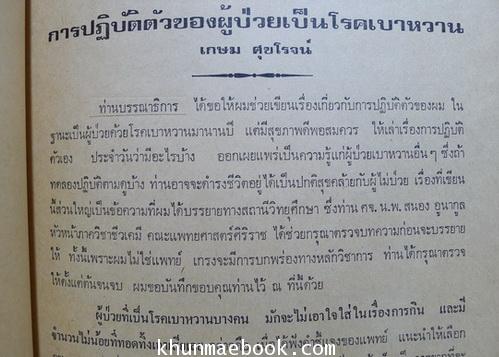 ตำรับอาหารเบาหวาน , เกณฑ์เทวดาเสวยอายุและพระประจำวัน ...