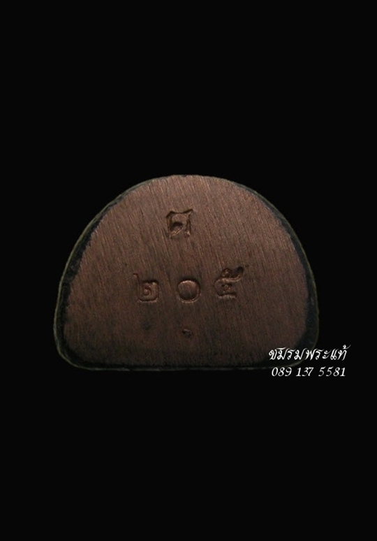 หล่อโบราณหลวงปู่ศรี มหาวีโร รุ่นแรก วัดป่ากุง หมายเลข205 สร้างพิเศษเนื้อสัมฤทธิ์เพียงเนื้อเดียวจำนวน 483 องค์