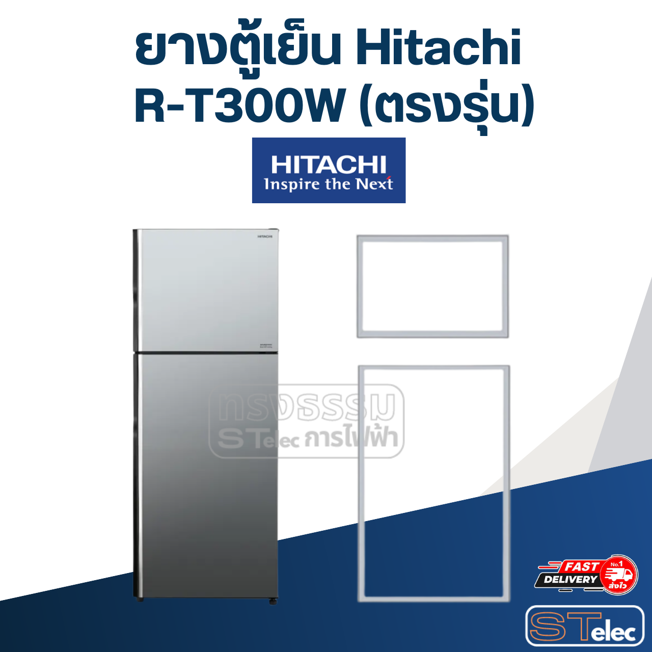 #H2 ยางตู้เย็น Hitachi รุ่น R-T300W (ตรงรุ่น)