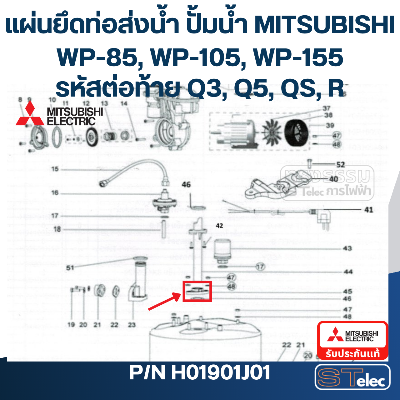 #A21 แผ่นยึดท่อส่งน้ำ ปั้มน้ำ มิตซู WP-85, WP-105, WP-155 #45 Pn.H01901J01 (แท้)