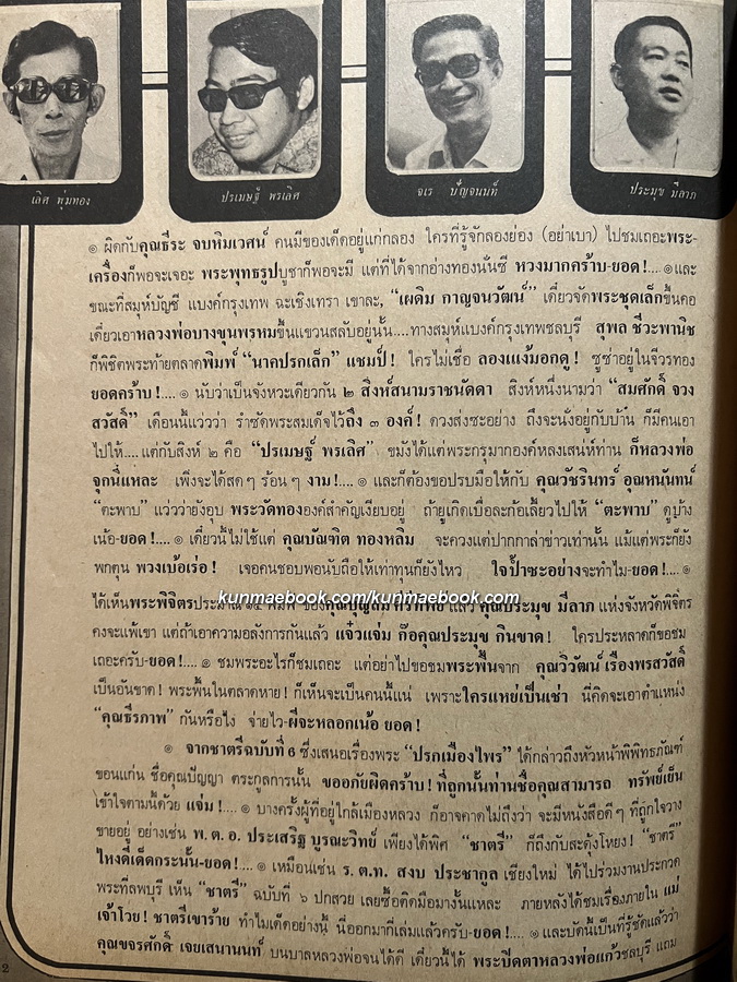 หนังสือพิมพ์พระเครื่อง ชาตรี ฉบับที่ 7
