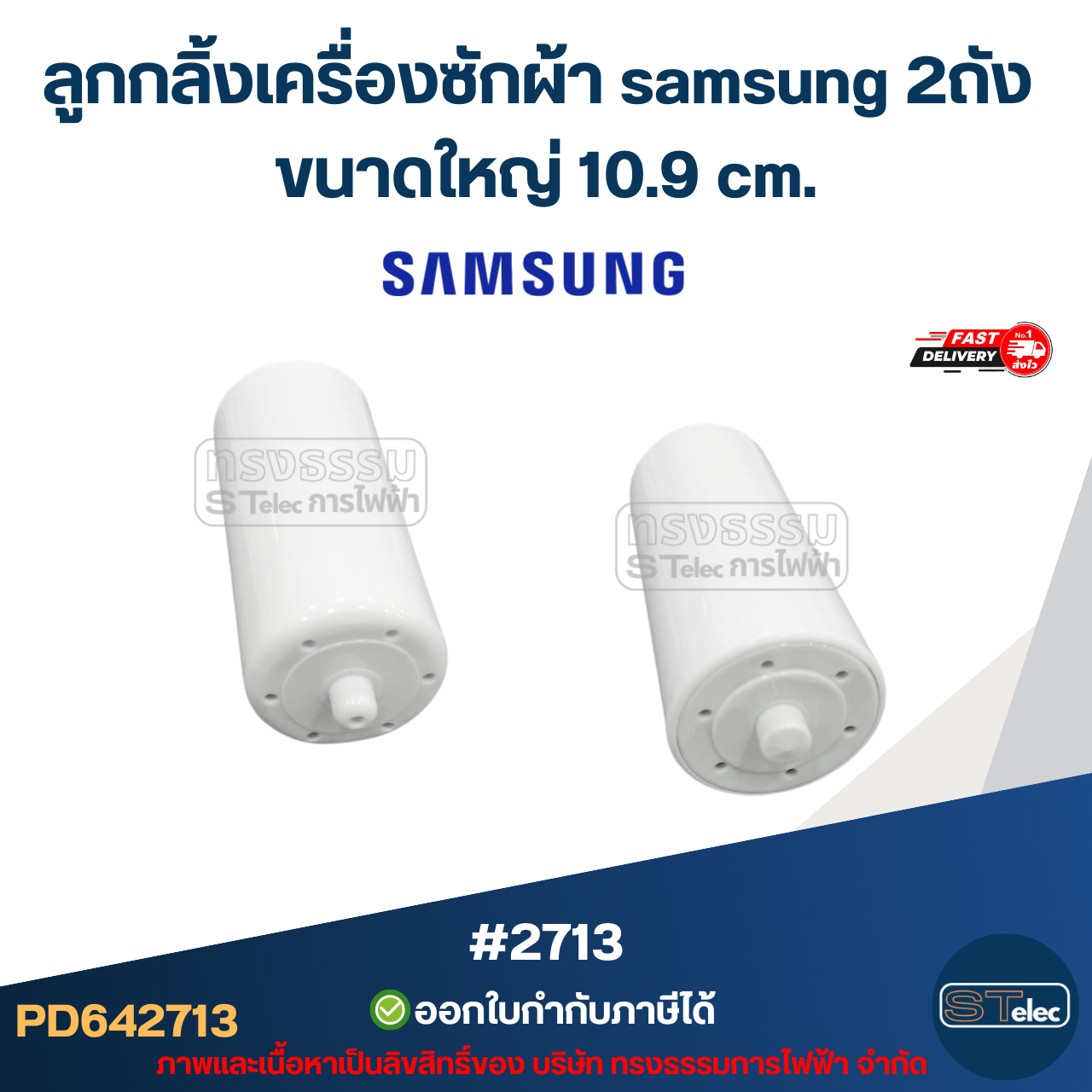ลูกกลิ้งเครื่องซักผ้า samsung 2ถัง เล็ก / กลาง / ใหญ่ อะไหล่เครื่องซักผ้า