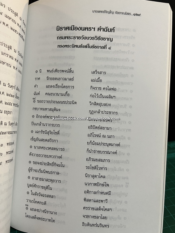 อนุสรณ์ในงานพระราชทานเพลิงศพ นายแพทย์ภิญโญ กัลยาณมิตร