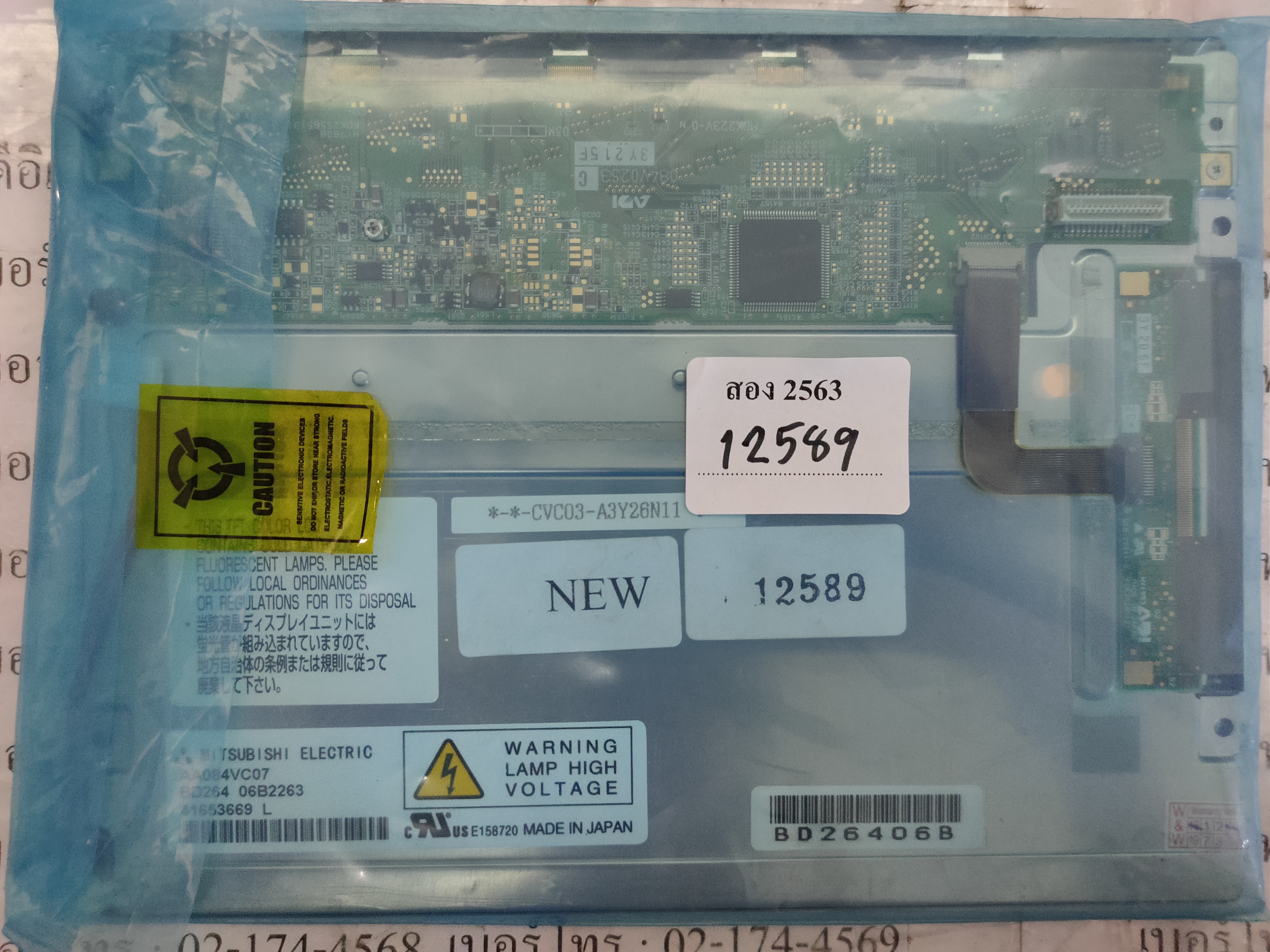 AA084VC07 LCD PANEL " MITSUBISHI "