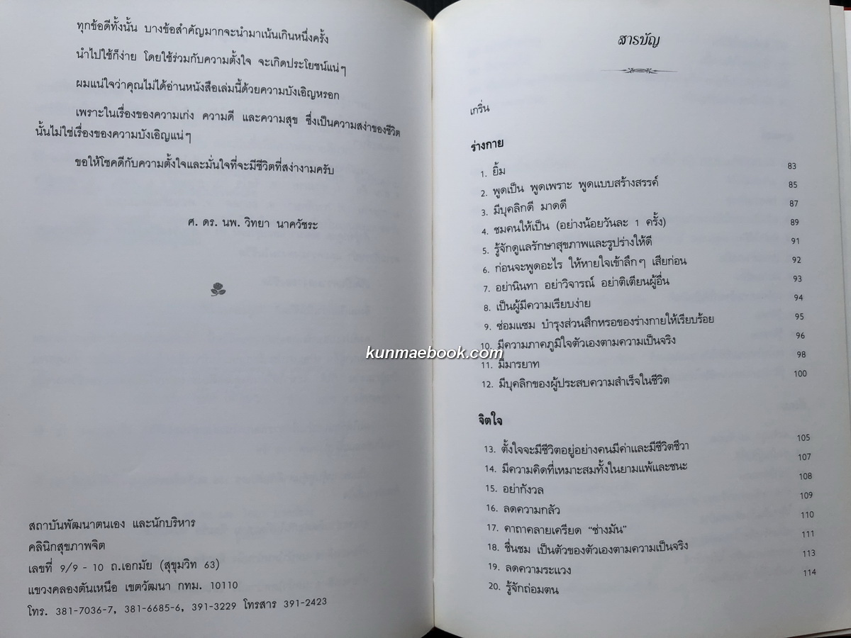 อยู่อย่างสง่า เพื่อชีวิตที่ เก่ง ดี และมีสุข หนังสืออนุสรณ์ นางทองอยู่ นาควัชระ