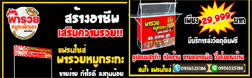 คุณนิดแฟรนไชส์หมูกระทะ