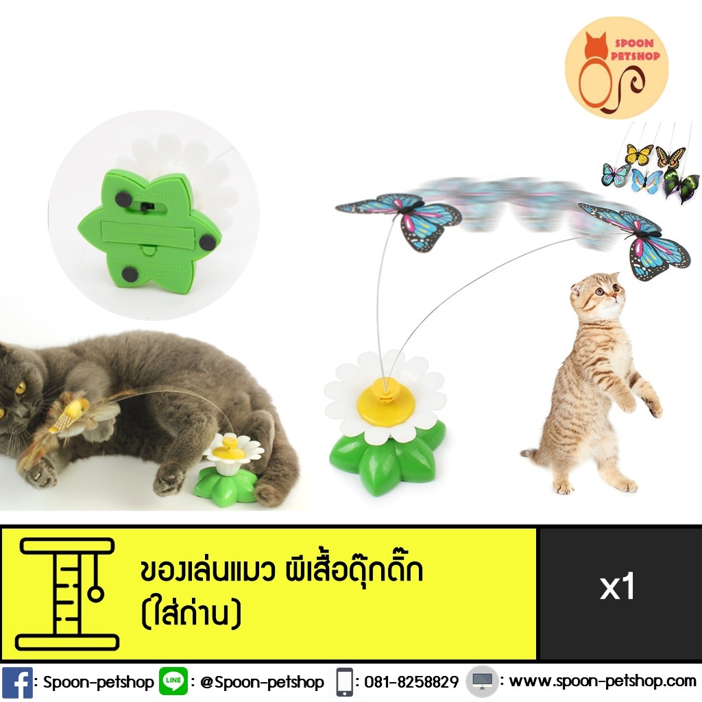 ของเล่นแมว ผึ้งสั่นดุ๊กดิ๊ก (ใส่ถ่าน)