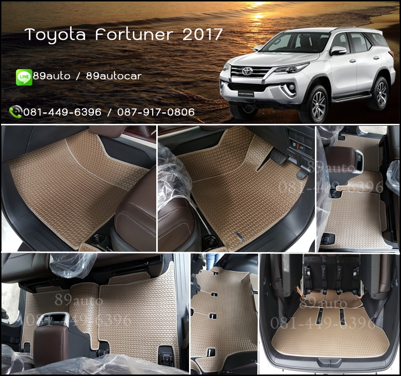 พรมกระดุมรถยนต์ Toyota Fortuner 2015-2017 ธนูสีน้ำตาลขอบครีม