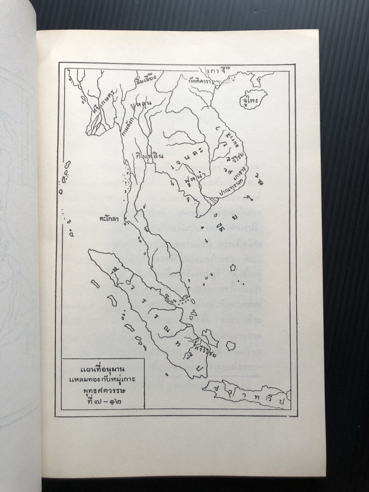 สุวรรณภูมิ หรือ เมืองทอง ของ ขุนศิริวัฒนอาณาทร / อนุสรณ์ คุณพ่อเอี่ยวยี่ เจริญสถาพร