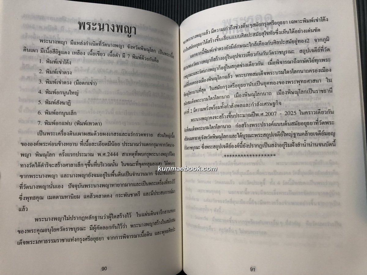 อนุสรณ์ คุณแม่เพ็กลั้น เพ็ชรประดับฟ้า / พระเบญจภาคี / ตำรายา