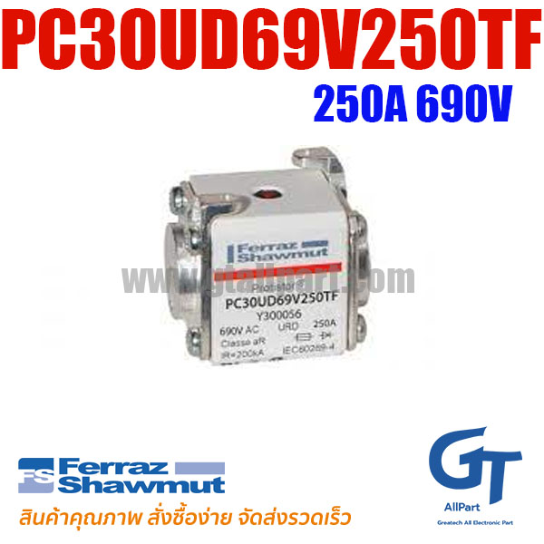 ฟิวส์ Ferraz , PC30UD69V250TF , Y300056 , 6,9 URD 30 TT F 0250 , 250A 690V