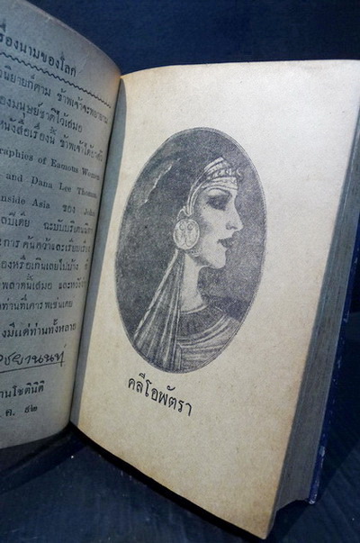 ชีวประวัตินารีเรืองนามของโลก ผลงานของ ก.ศ.เวชยานนท์