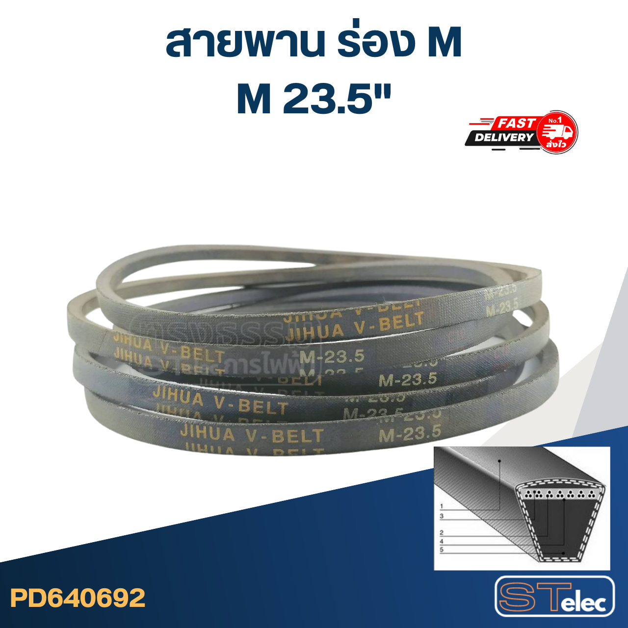 สายพาน เครื่องซักผ้า - มอเตอร์ M 23.5"