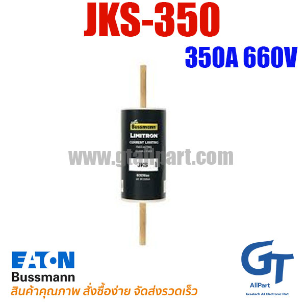 ฟิวส์เฉพาะทาง JKS-350 ,350A 600V ,Class J ,Bussmann / Eaton | ขายฟิวส์ของแท้