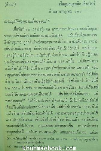 อนุสรณ์ในงานพระราชทานเพลิงศพ หม่อมเจ้าดิศศานุวัติ ดิศกุล