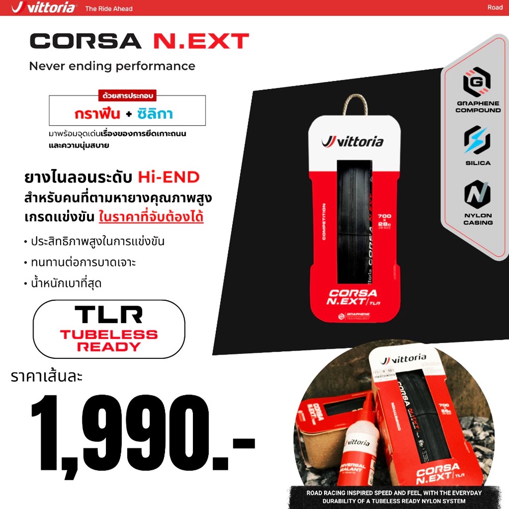 ยางจักรยานเสือหมอบ VITTORIA CORSA N.EXT 700x24C-32C | Tubeless Ready & Tube-Type