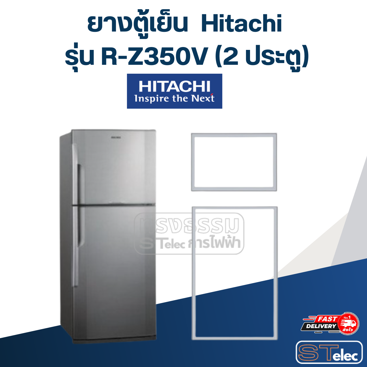 #H3 ยางตู้เย็น Hitachi รุ่น R-Z350V (2 ประตู)
