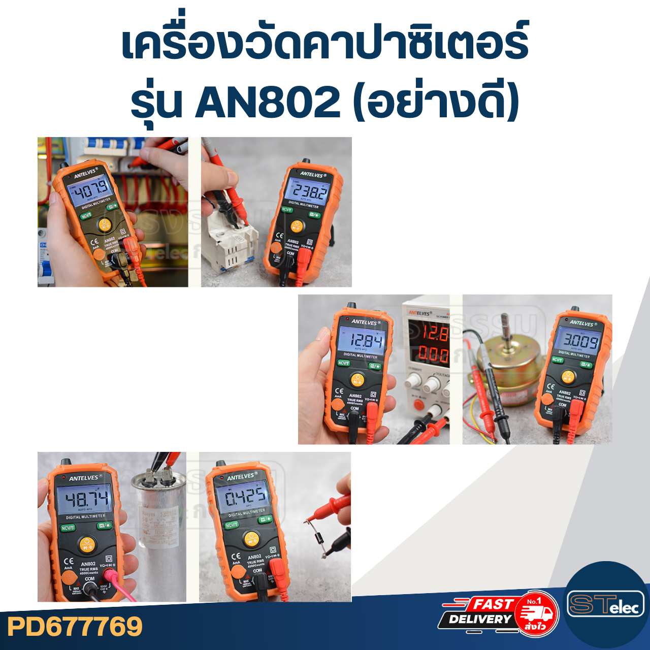 เครื่องวัดคาปาซิเตอร์ - วัดค่า Capacitor AN802 (รุ่นใหม่ Auto วัดง่าย แม่นยำ)