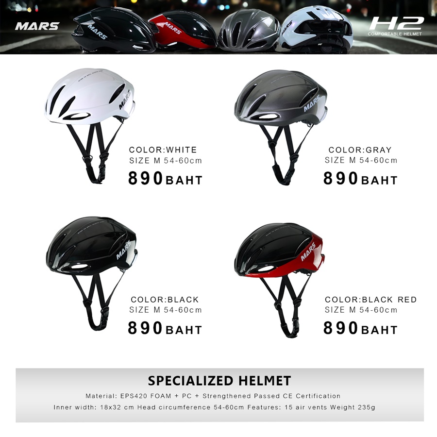 หมวกจักรยาน MARS รุ่น H2 ทรง Aerodynamic พร้อมเคลือบสี Pearlized