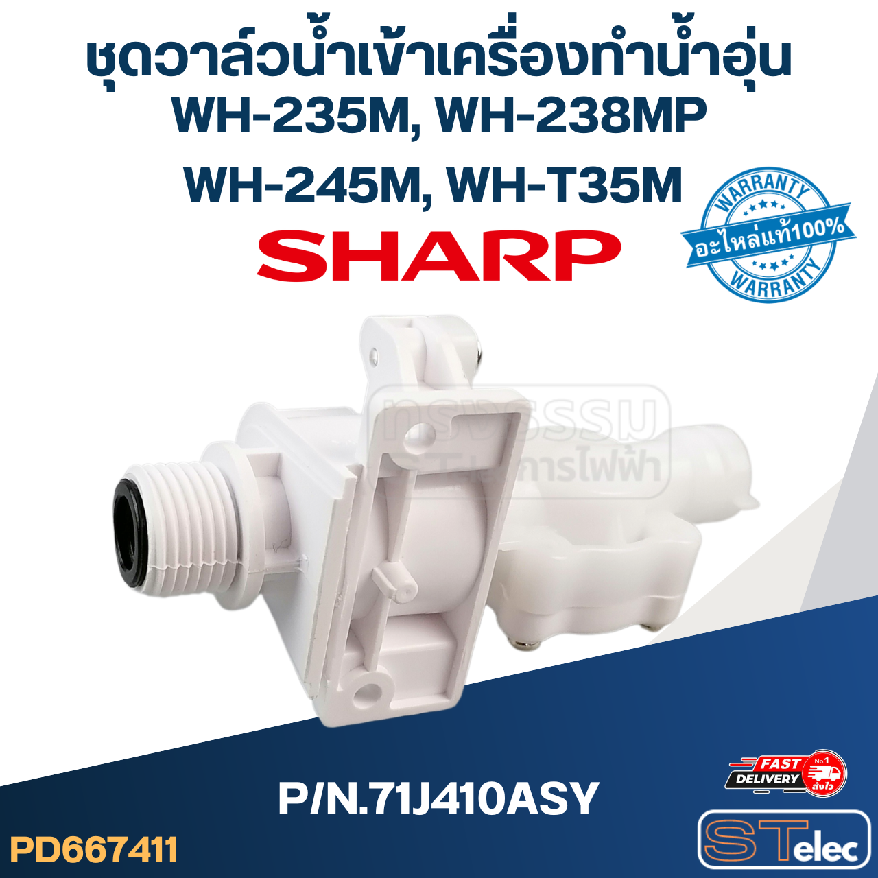 ชุดวาล์วน้ำเข้าเครื่องทำน้ำอุ่น SHARP รุ่น WH-235M, WH-238MP, WH-245M, WH-T35M P/N.71J410ASY (แท้)