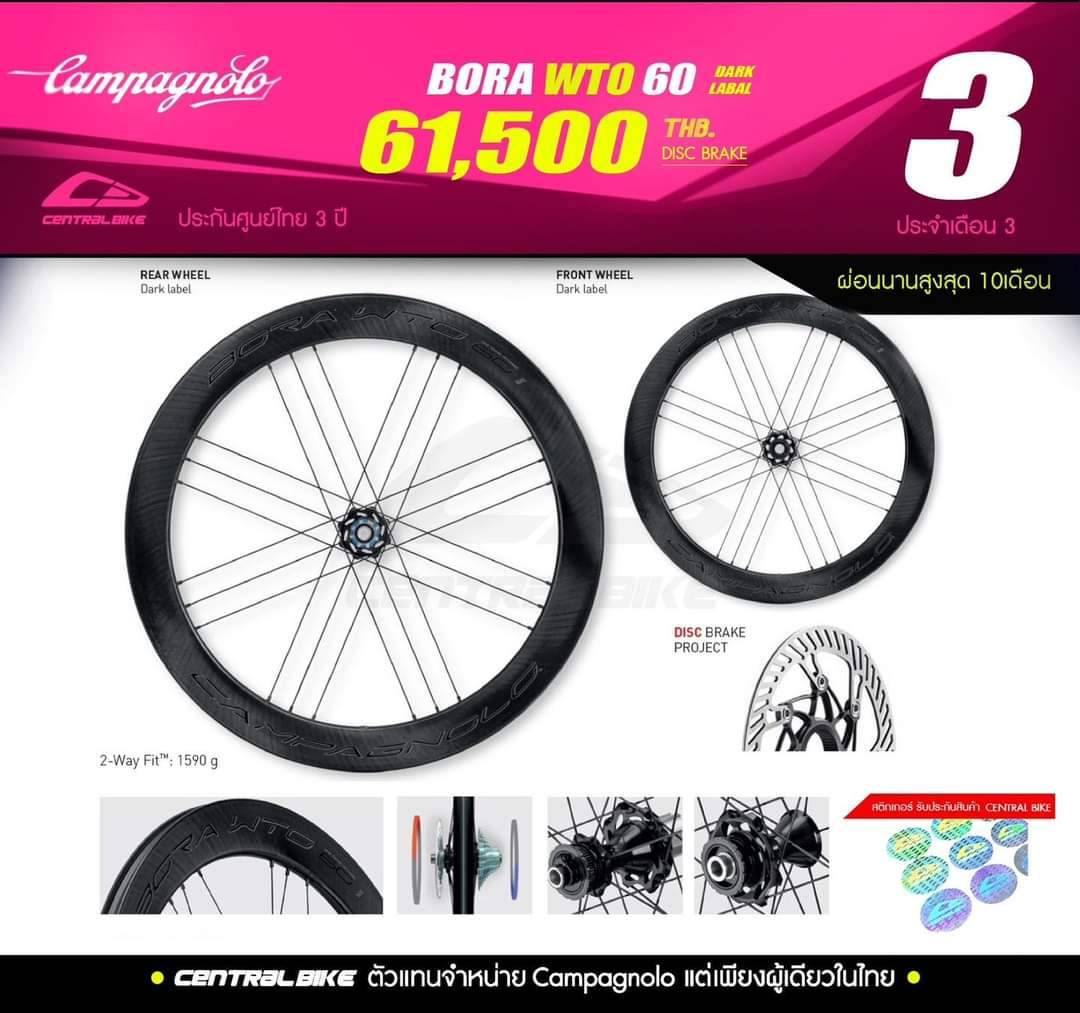 ชุดล้อเสือหมอบ CAMPAGNOLO BORA WTO 60 DISC Center Lock 28" Wheelset Carbon Wheelset, DARK 2020(ยางงัด)