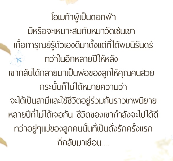 Will you Marry him #แต่งไหมคุณเกื้อ แต่ง : skylover