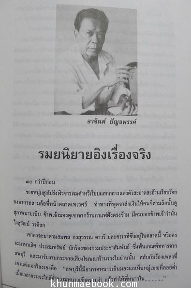 เกิด โต แก่ ตาย ๗๒ ปี ทวีป วรดิลก