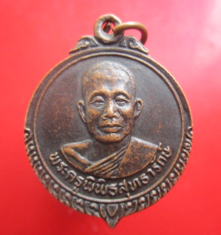 @@เหรียญพระครูพิพิธสุทธารักษ์(หมื่น) วัดศรีสุทธาราม ต.นาทอง อ.เชียงยืน จ.มหาสารคาม ราคาเบาหวิวฯฯ
