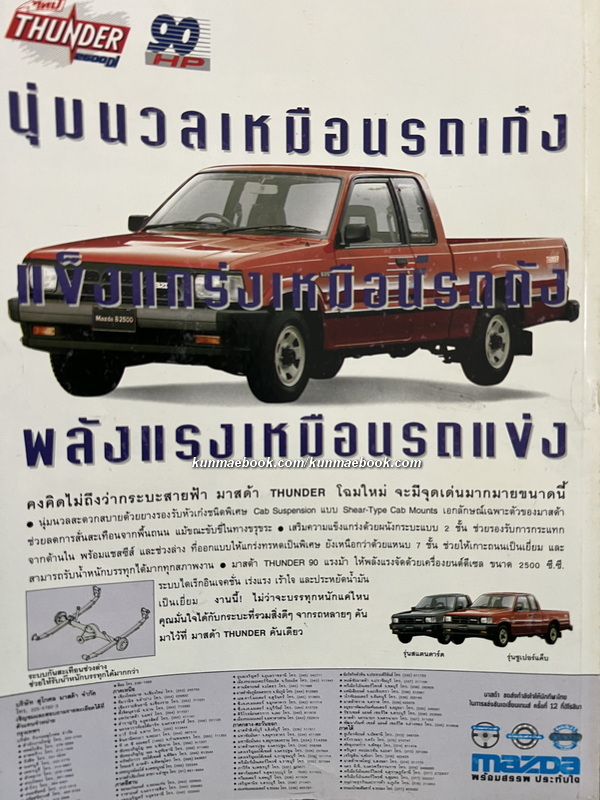 นิตยสารทีวีบันเทิง ปีที่ 3 ฉบับที่ 26 พ.ศ.2537 ปก มรกต มณีฉาย