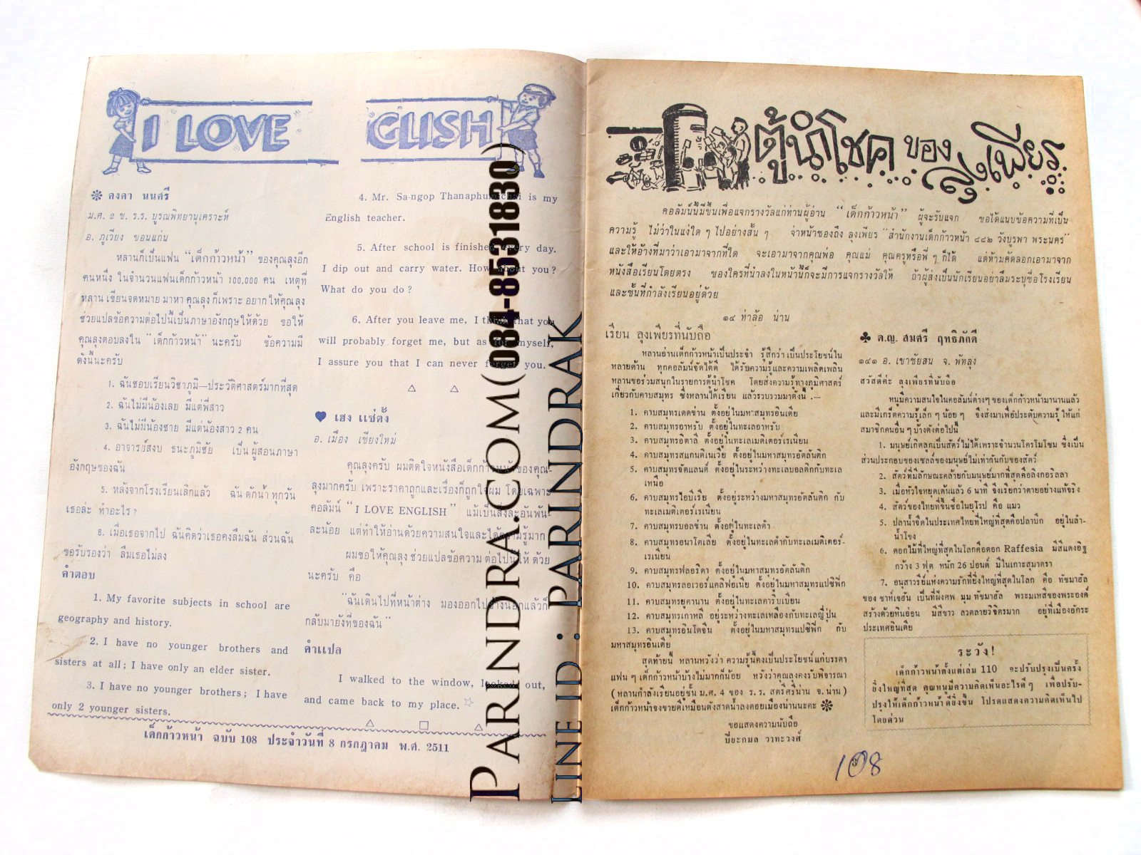 นิตยสาร "ก้าวหน้า" ฉบับที่ 108